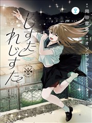 黑瞳漫画专题书架:银幕后的格子第三卷